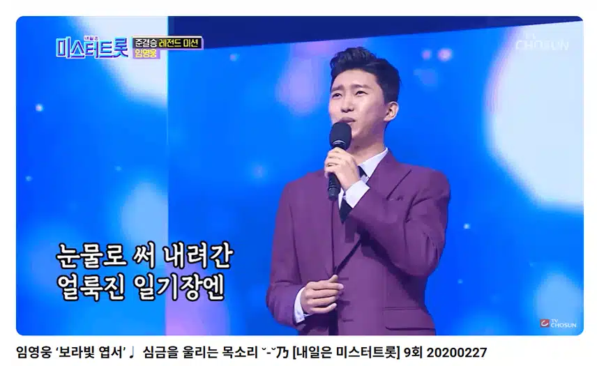 고개숙인 임영웅모습 귀여워요