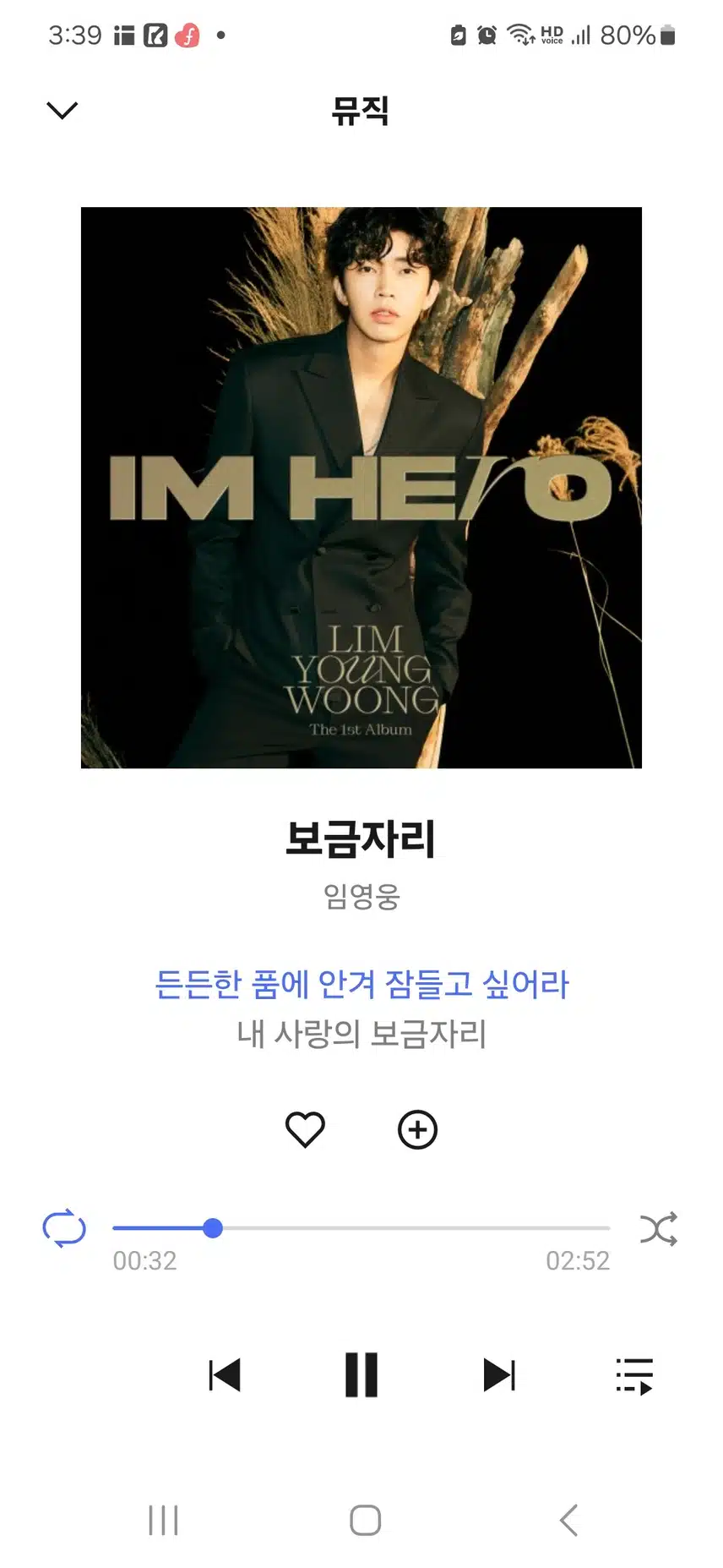 영웅님 신나는 보금자리 노래 들어요 