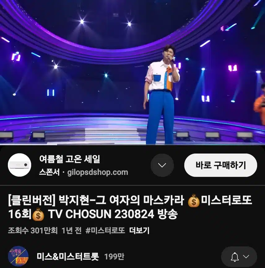 박지현 그 여자의 마스카라 301만뷰 돌파