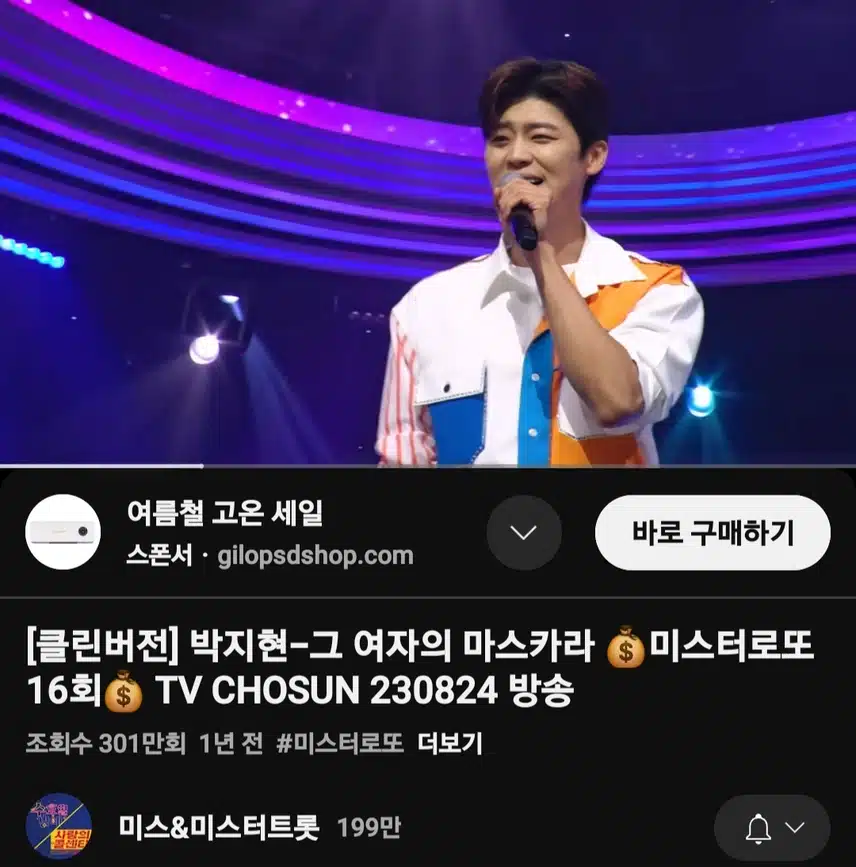 박지현 그 여자의 마스카라 301만뷰 돌파