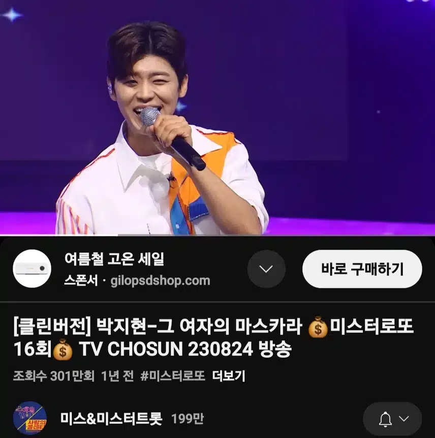 박지현 그 여자의 마스카라 301만뷰 돌파