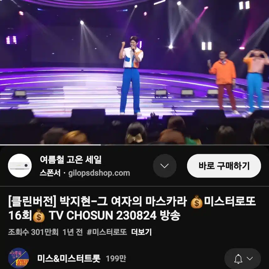 박지현 그 여자의 마스카라 301만뷰 돌파