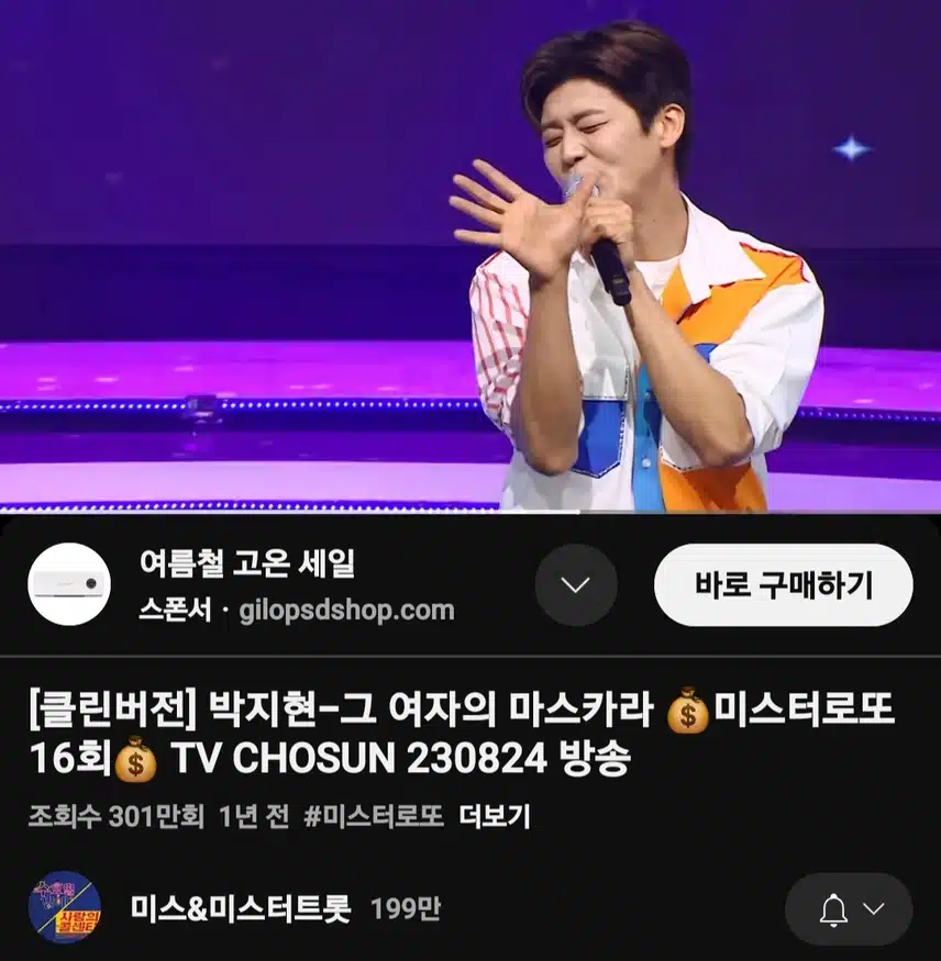 박지현 그 여자의 마스카라 301만뷰 돌파