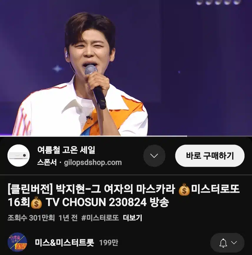 박지현 그 여자의 마스카라 301만뷰 돌파