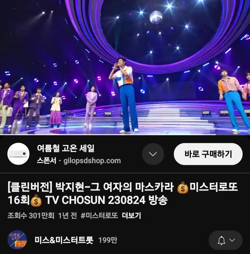 박지현 그 여자의 마스카라 301만뷰 돌파