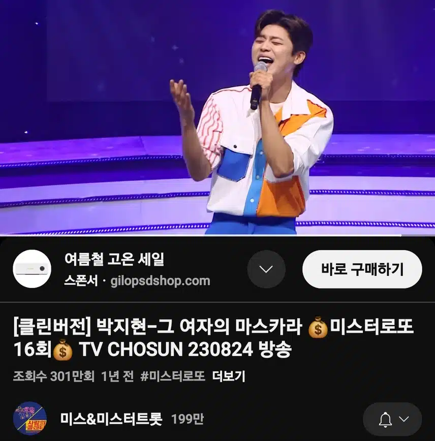 박지현 그 여자의 마스카라 301만뷰 돌파