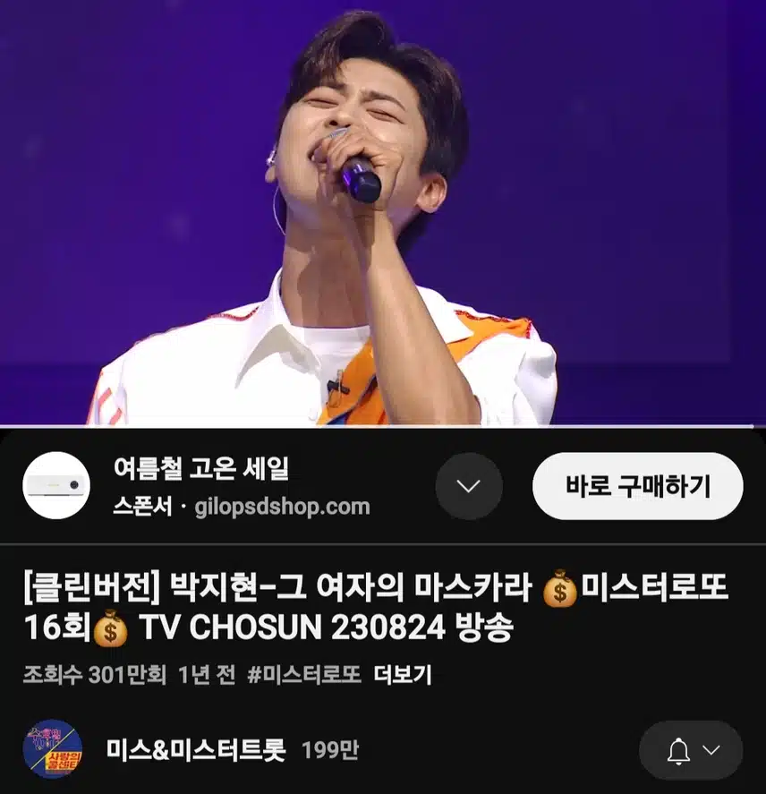 박지현 그 여자의 마스카라 301만뷰 돌파