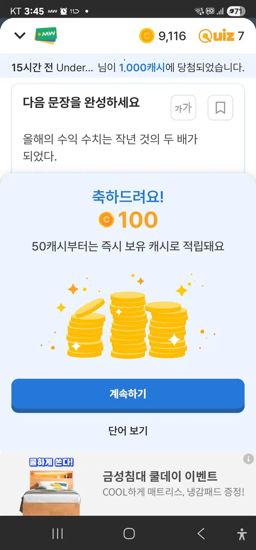더위도 식혀주는 백캐시 마법