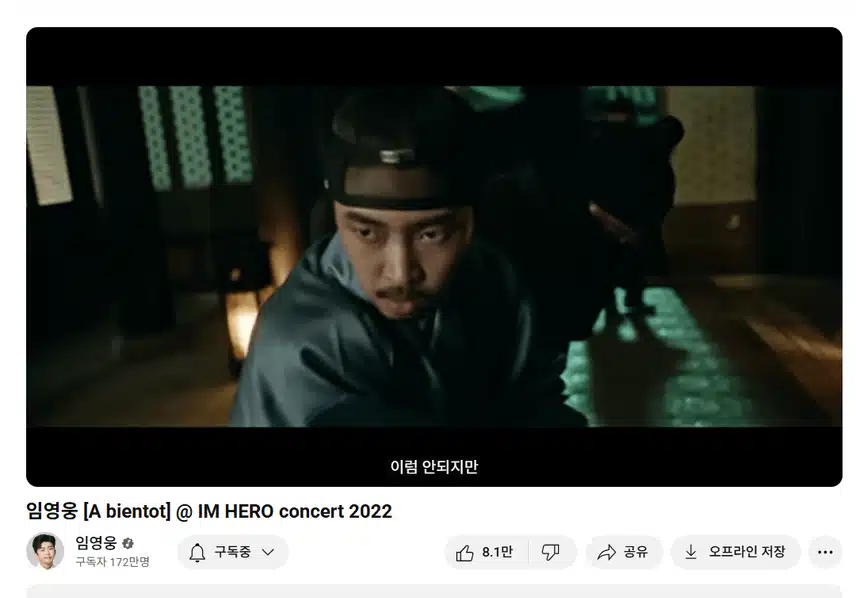 임영웅 아비앙또 넘좋아요 