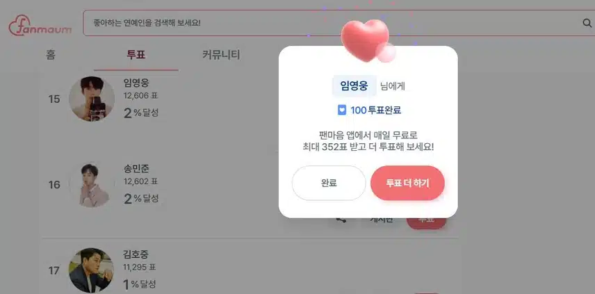 제최애가수 임영웅님을 응원합니다