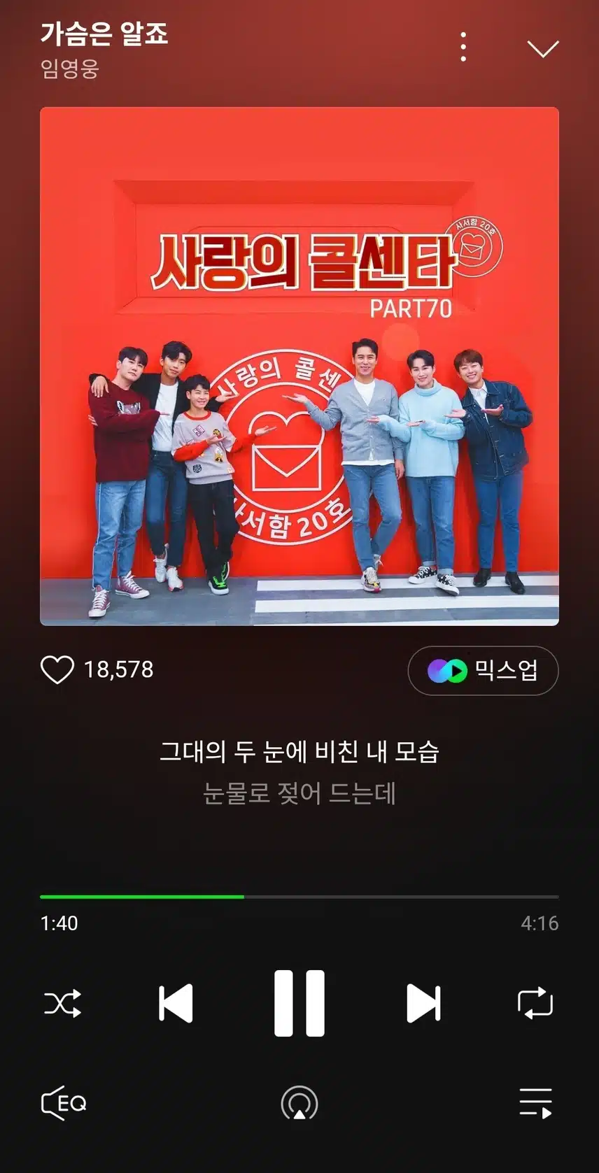 영웅님의 가슴은 알죠 들으며 토요일보내요