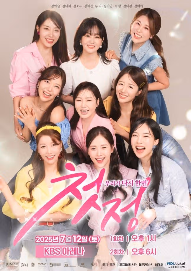 오늘 미스트롯1 첫정 콘서트 하던데요