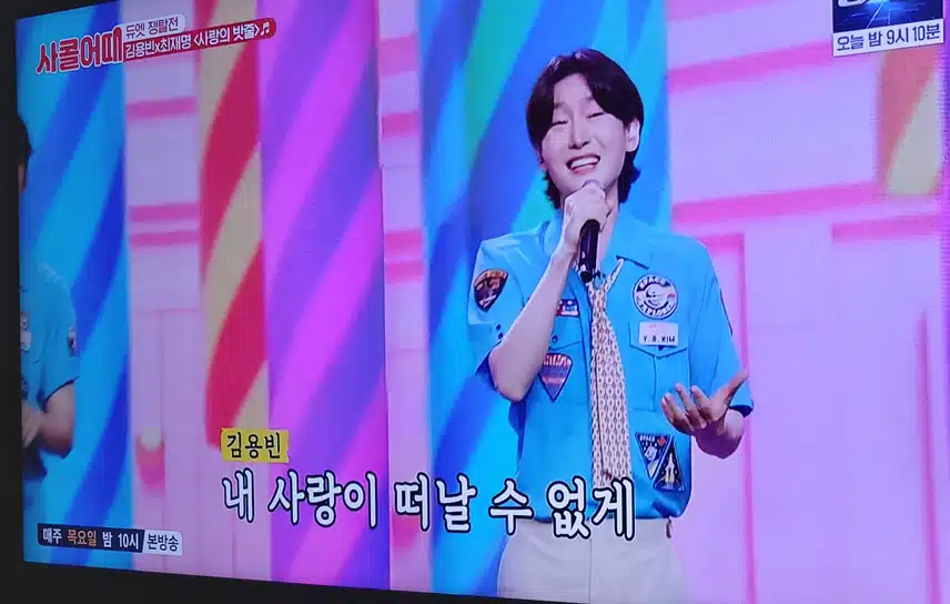 김용빈님이랑 최재명님의 사랑의 밧줄을 너무 잘부르네요 