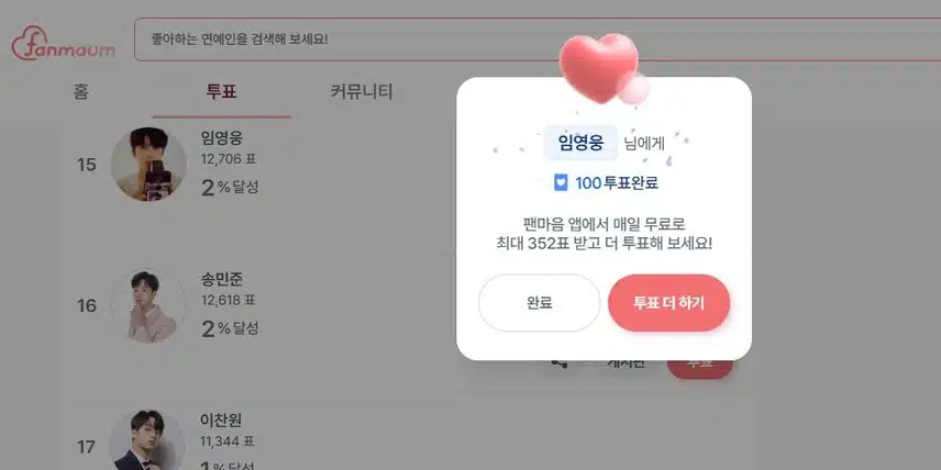 나의사랑 나의히어로 임영웅을 응원해요