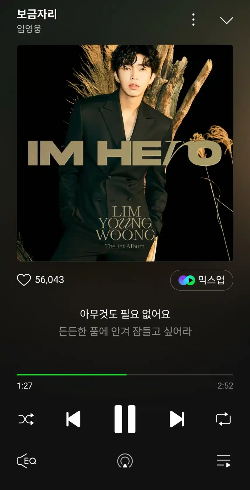 임영웅가수님의 보금자리 노래듣습니다