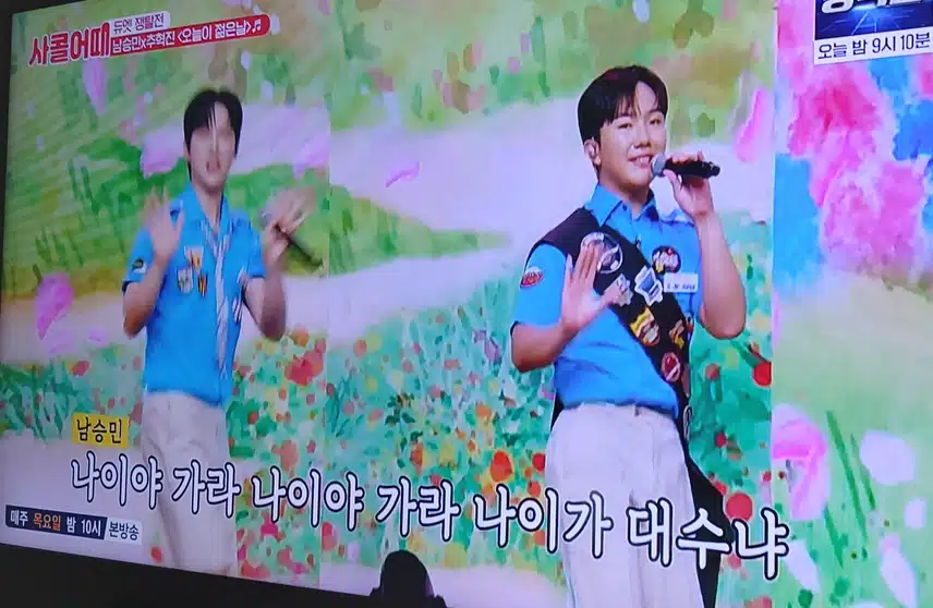 추혁진님 남승민이랑 나이아가라 잘불렀어요