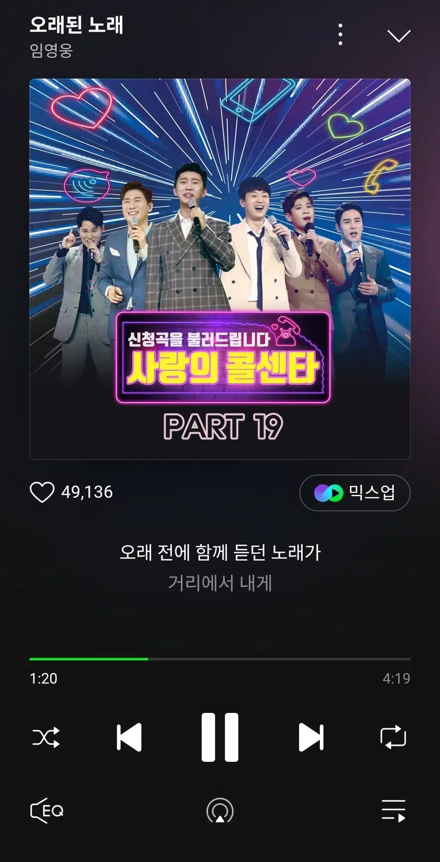 사랑의콜센타에서 불렀던 오래된 노래 들어요
