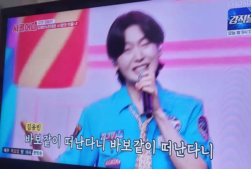 김용빈님 과 최재명님 이 사랑의 밧줄불렀어요