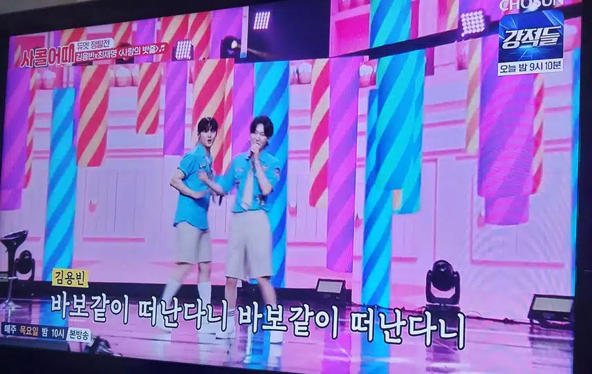 김용빈님 과 최재명님 이 사랑의 밧줄불렀어요
