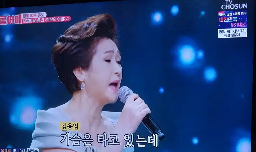 김용빈님 과 김용임이 찻잔의 이별 불렀어요
