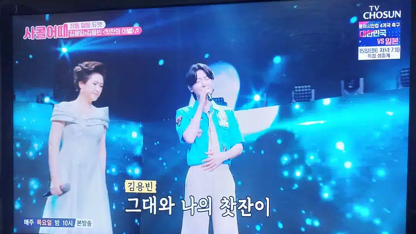 김용빈님 과 김용임이 찻잔의 이별 불렀어요