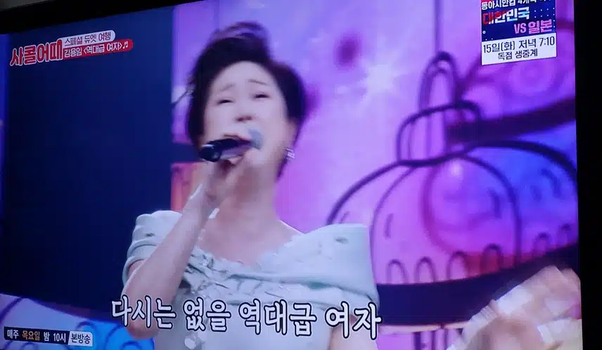 김용임님의 역대급 여자 불렀어요