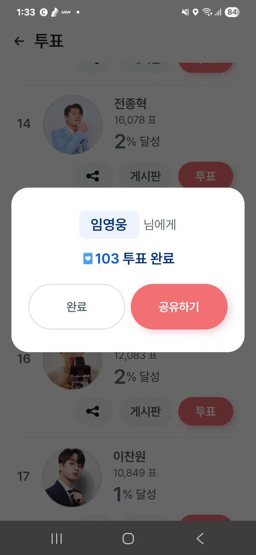 오늘도 열심히 영웅님을 응원해봅니다