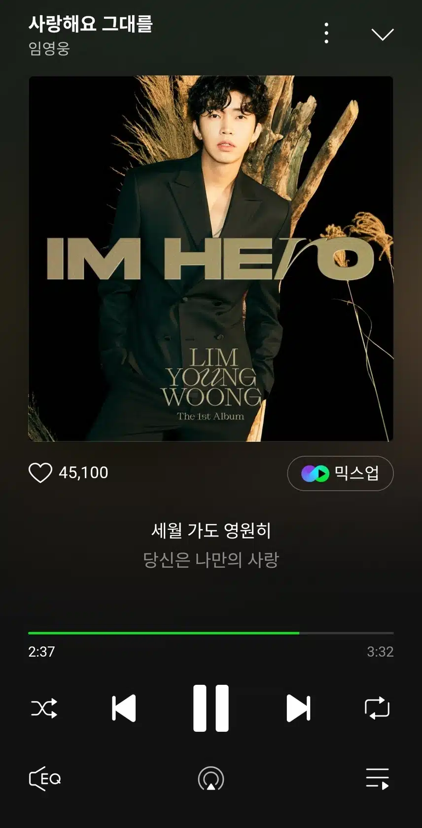 감미로움의 끝판왕 사랑해요 그대를 들어요