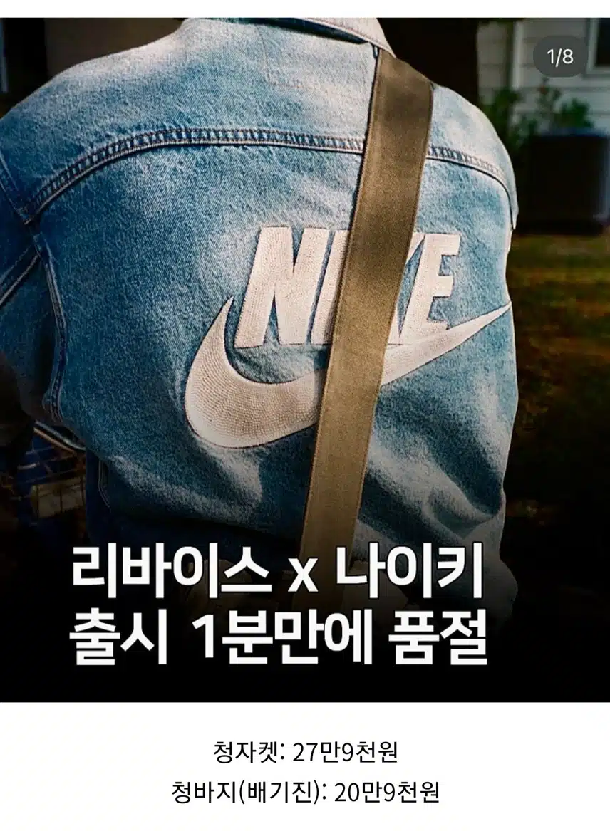 홉님이 입고 나온 리바이스x나이키 옷