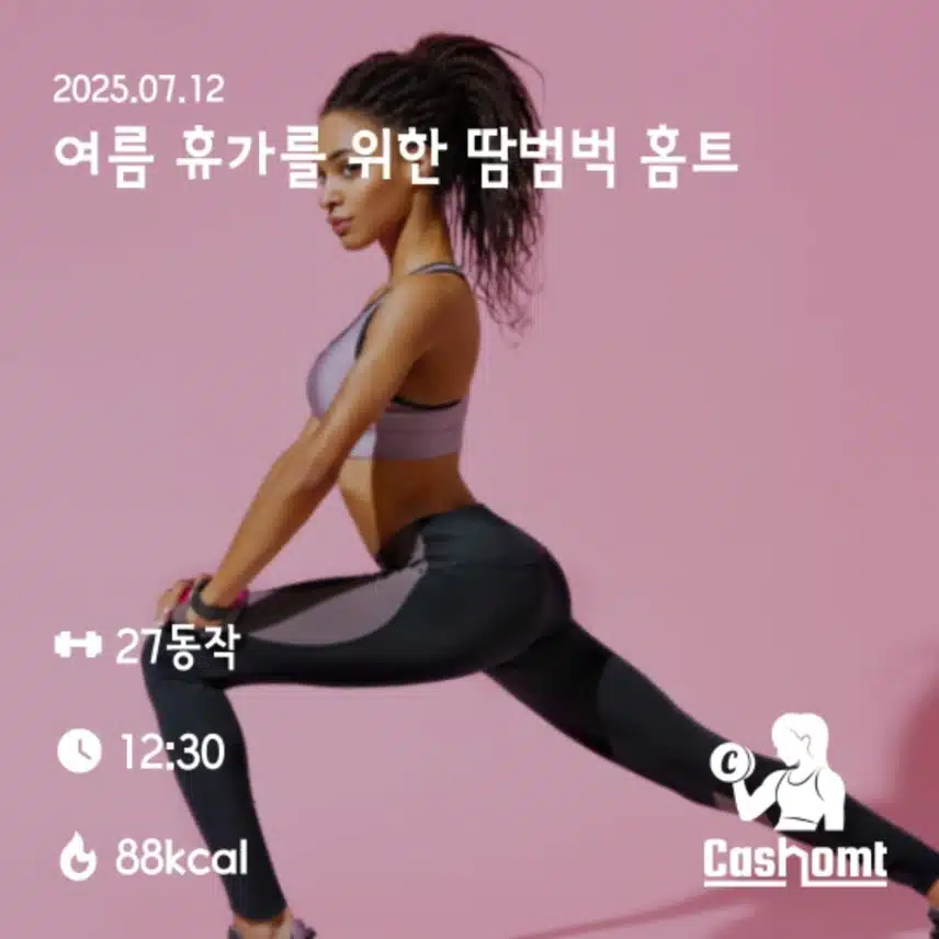 홈트운동