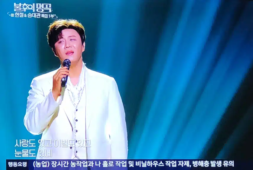 불후의 명곡 송대관 특집에 나온 진해성