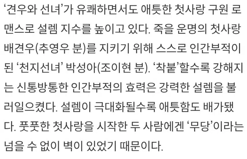 ♦️추영우 우산까지, ‘견우와 선녀’ 1.5억뷰↑