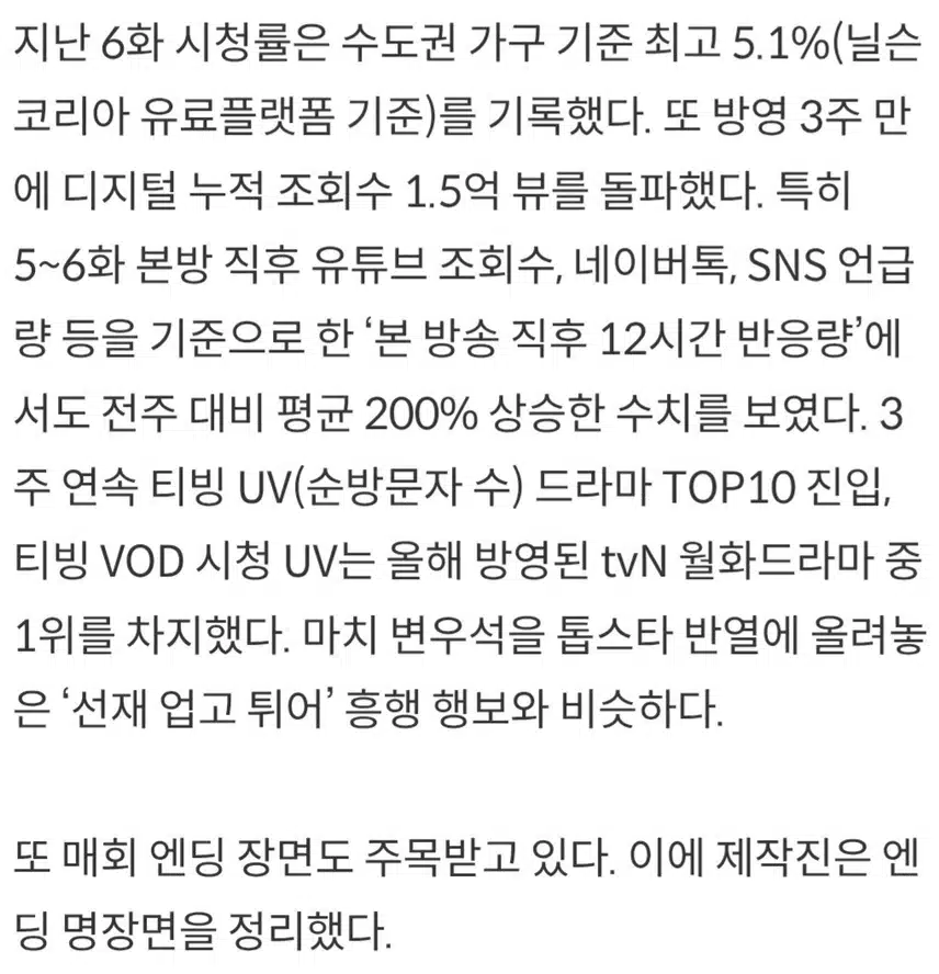 ♦️추영우 우산까지, ‘견우와 선녀’ 1.5억뷰↑