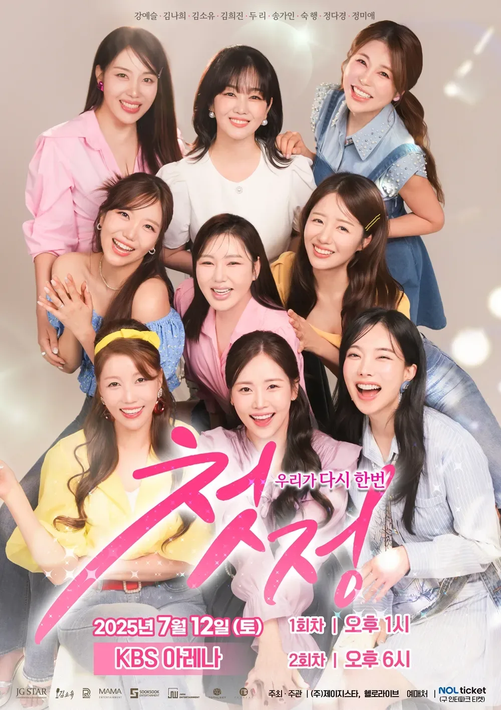 오늘 미스트롯1 콘서트 발산역에서 시작했네요