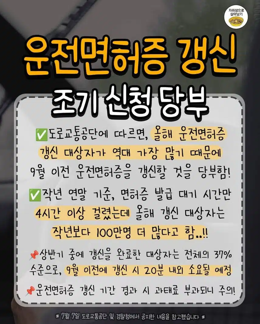 올해 운전면허 갱신 대상자 빨리 해야 됨
