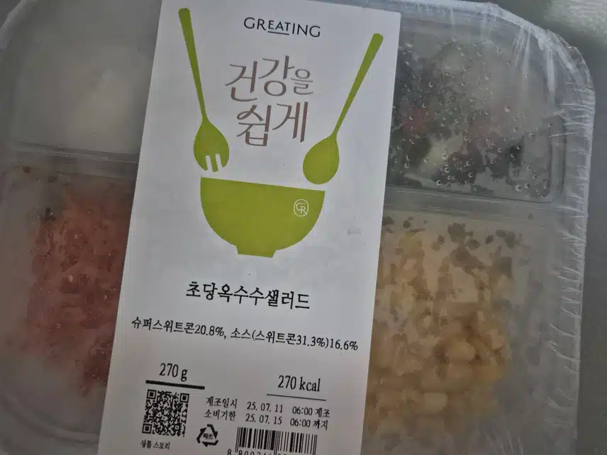 그리팅 샐러드 