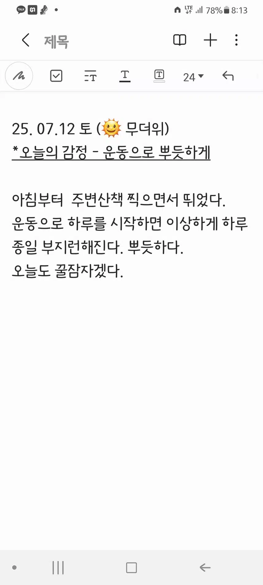 운동으로 뿌듯하게