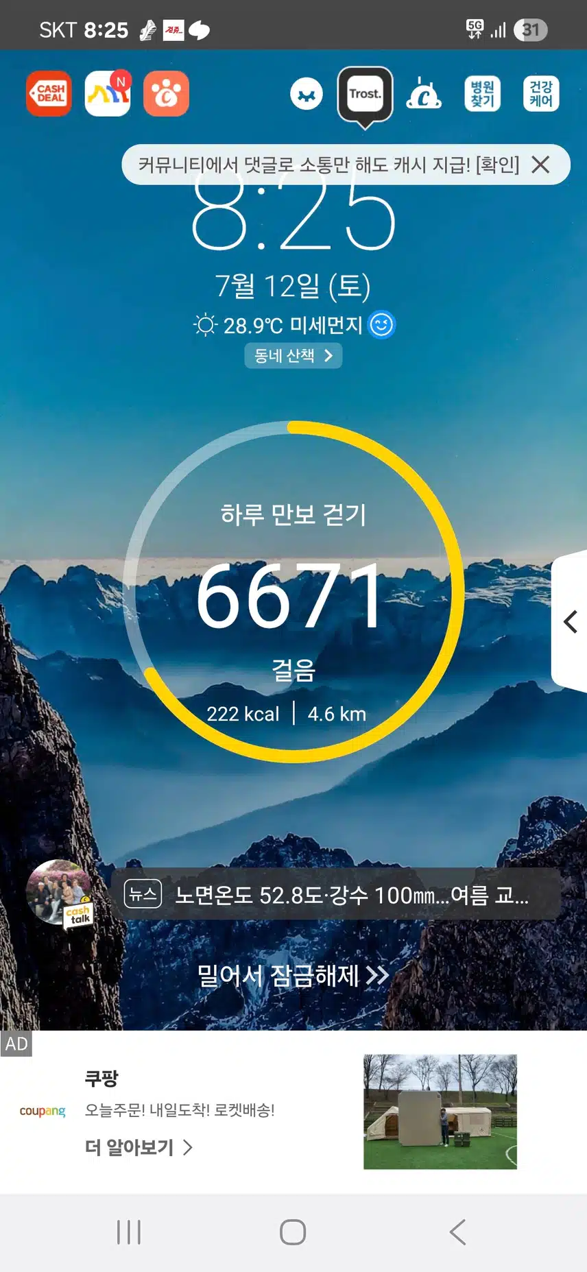 걷기운동
