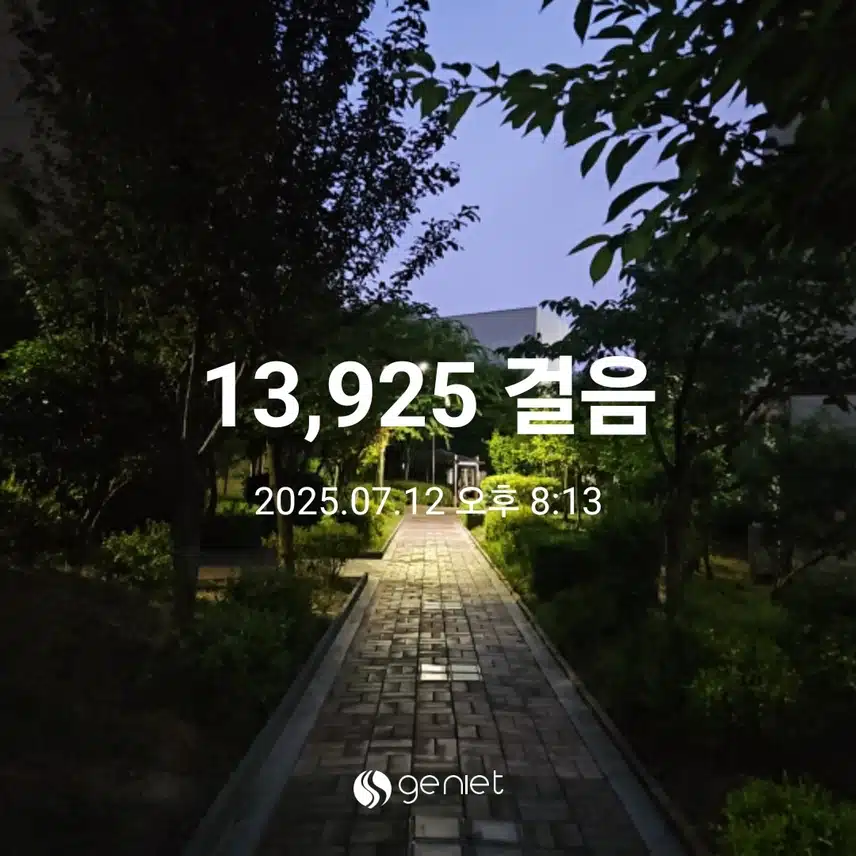 식사 후 산책으로 🏃