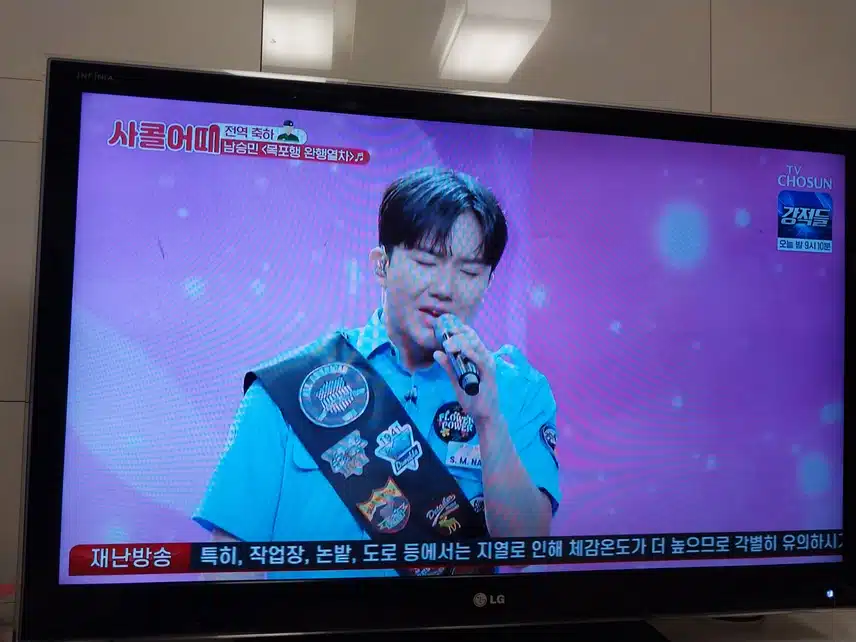 남승민 목포행 완행열차무대