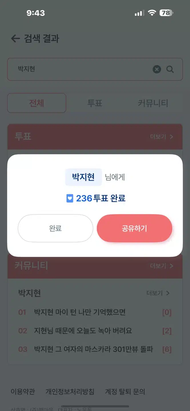주말에도 지현님께 투표해요~ 