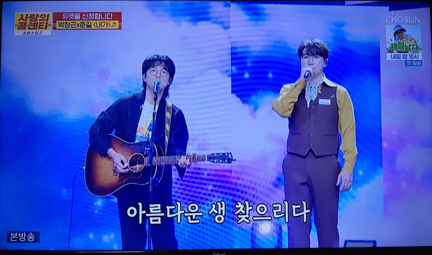 박창근님 × 춘길님의 듀엣 내가 멋지네요