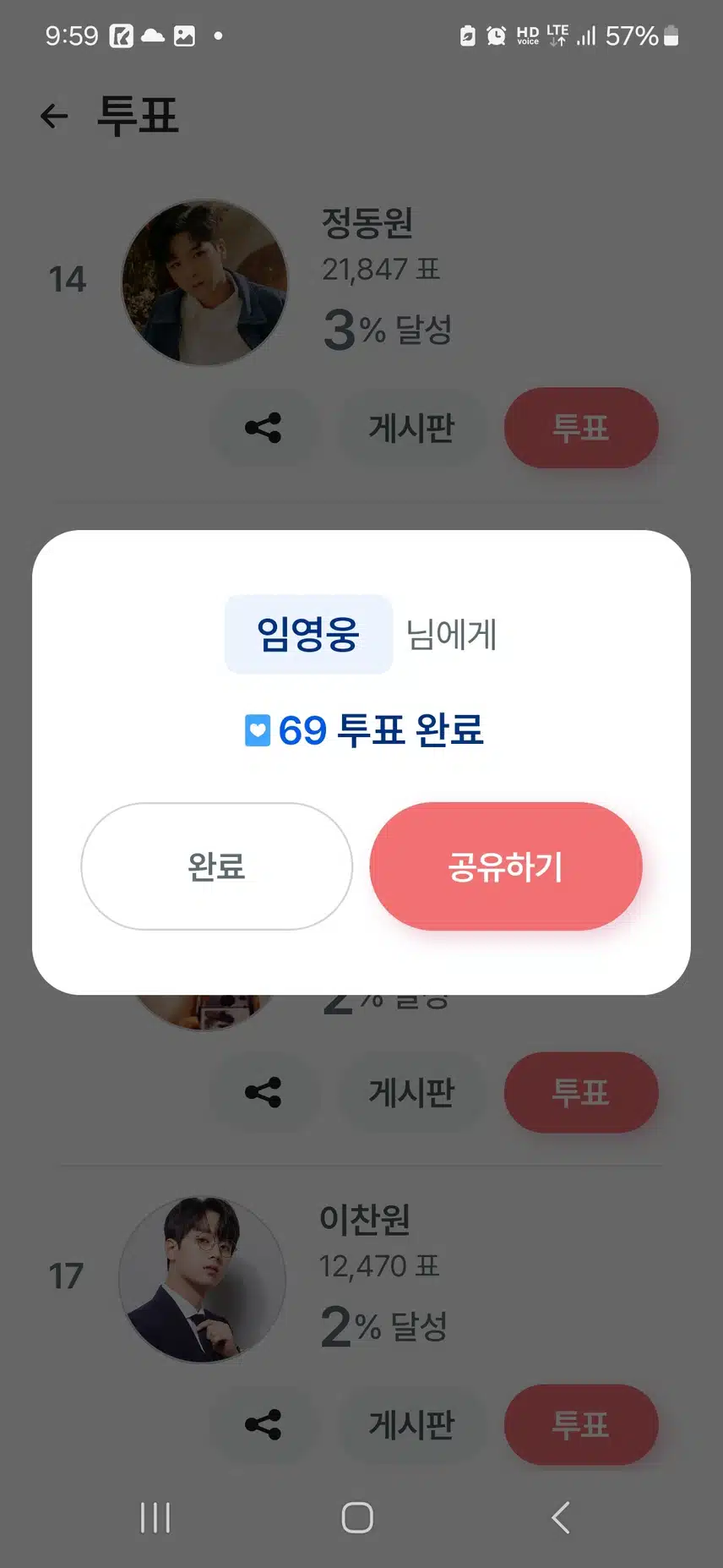 주말도 영웅님께 투표하고 인증합니다 