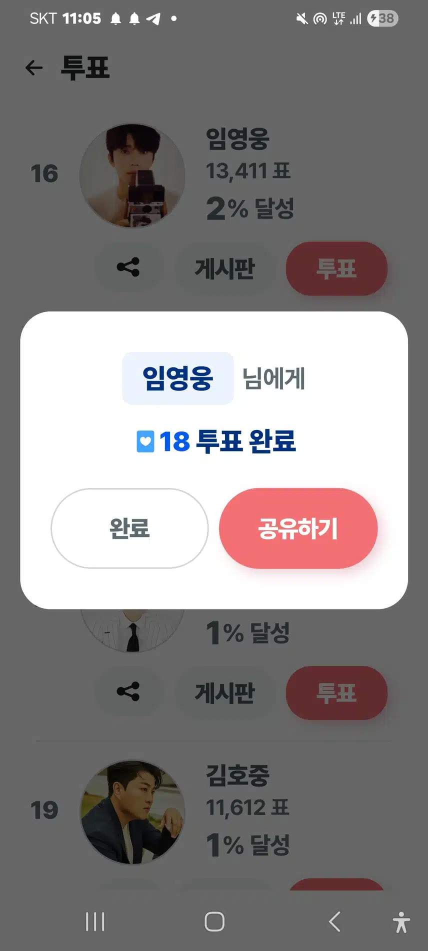 영웅님께 주말도 응원 보내요.