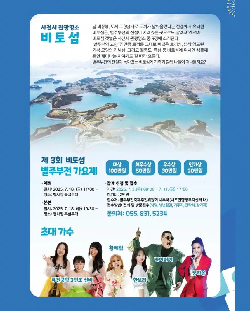 사천비토섬 별주부전 축제해요
