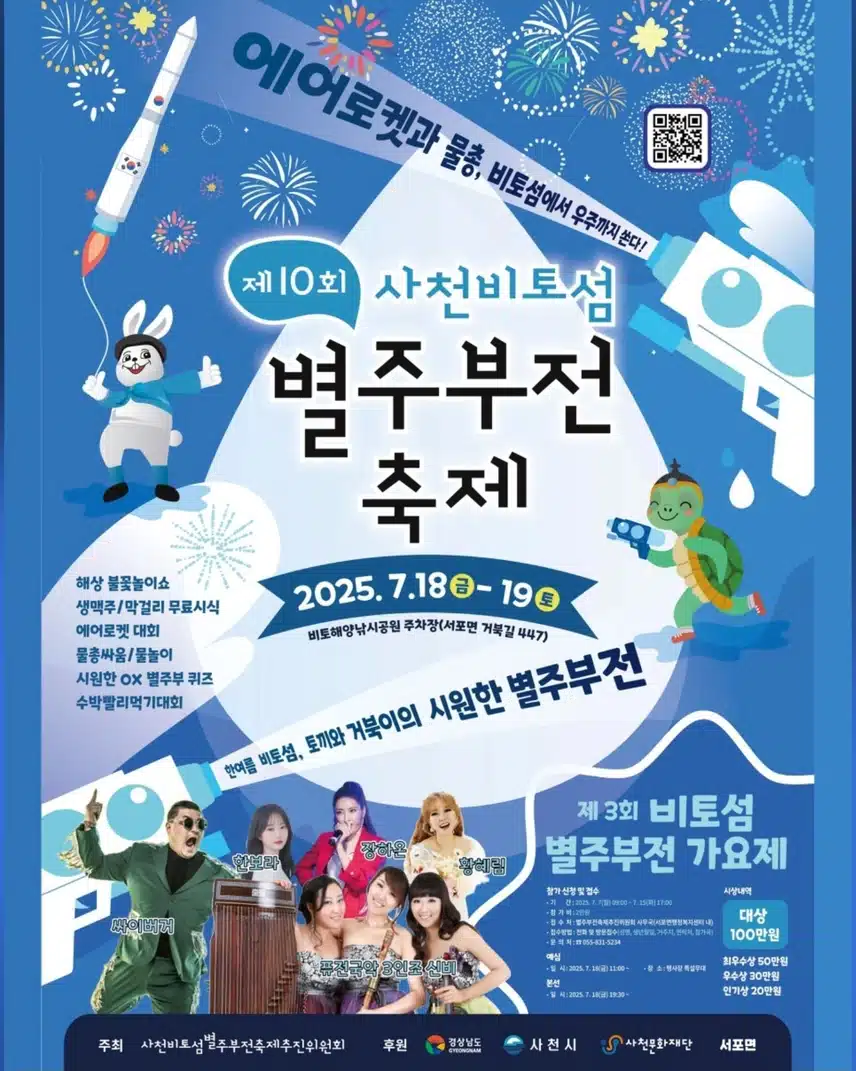 사천비토섬 별주부전 축제해요