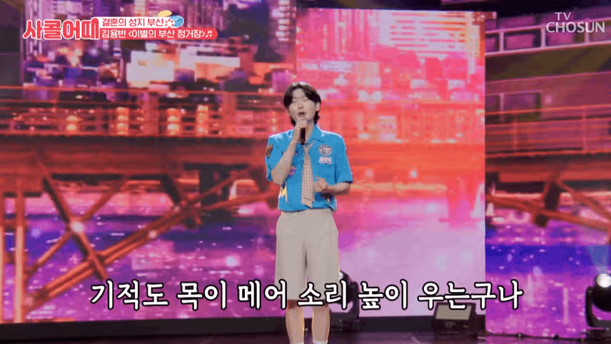 이별의 부산정거장 김용빈님 버전 최고