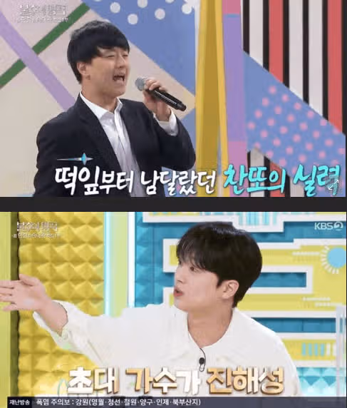 이찬원, 초대가수 증언 