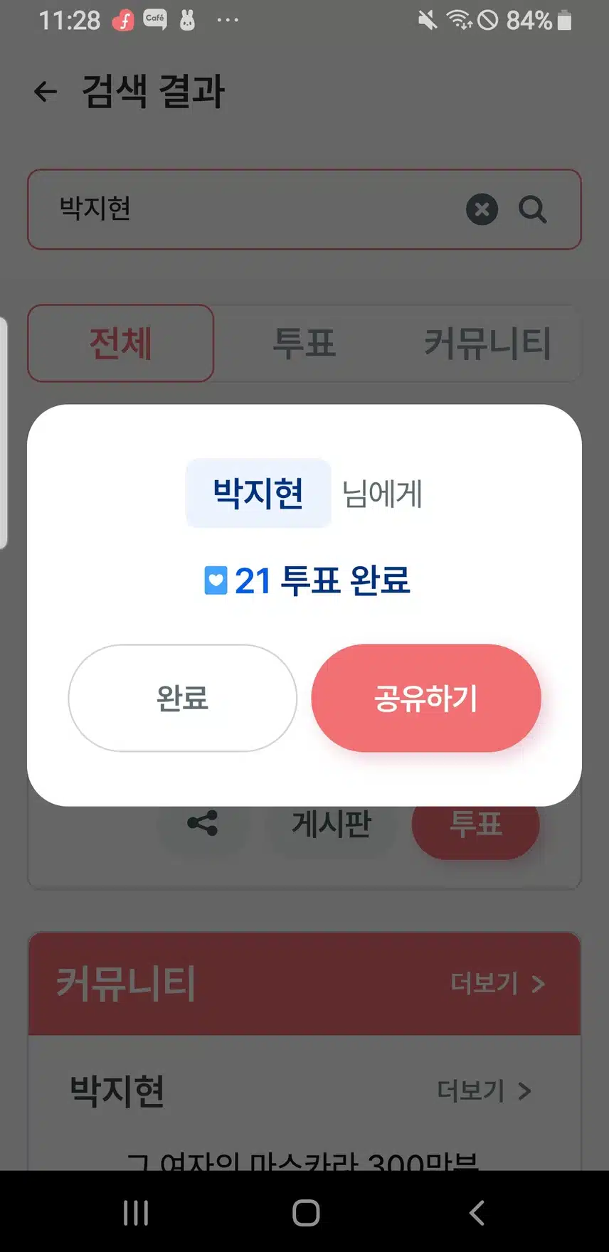자기전 지현님께 투표해요