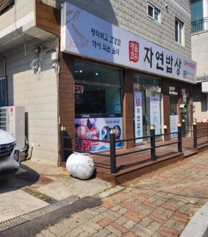 한우육회 비빔밥 자연밥상 맛집 한식